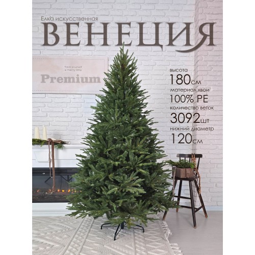 Елка искусственная Венеция премиум 180 см GrandCity