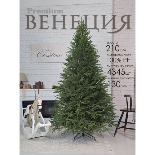 Елка искусственная Венеция премиум 210 см GrandCity