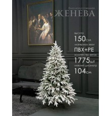 Елка искусственная Женева 150 см GrandCity 