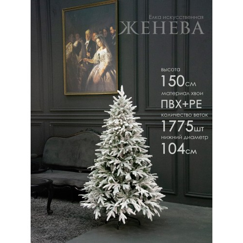 Елка искусственная Женева 150 см GrandCity