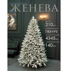 Елка искусственная Женева 210 см GrandCity 
