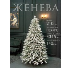 Елка искусственная Женева 210 см GrandCity 