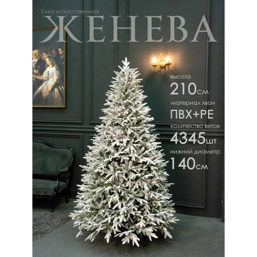 Елка искусственная Женева 210 см GrandCity Елка искусственная Женева 210 см GrandCity