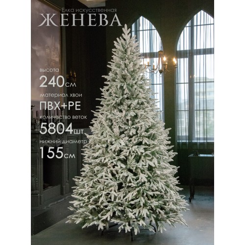 Елка искусственная Женева 240 см GrandCity