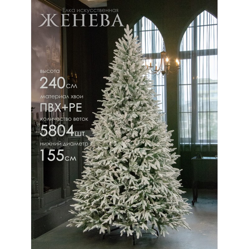 Елка искусственная Женева 240 см GrandCity  101-185 купить в Минске - интернет-магазин Ugolok.by