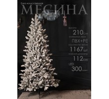 Елка искусственная Месина 210 см LED GrandCity 