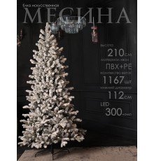Елка искусственная Месина 210 см LED GrandCity 