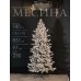 Елка искусственная Месина 180 см LED GrandCity