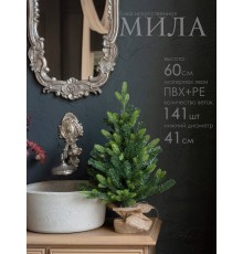 Елка мини Мила 60 см GrandCity