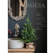 Елка мини Мила 60 см GrandCity