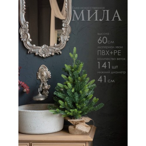 Елка мини Мила 60 см GrandCity
