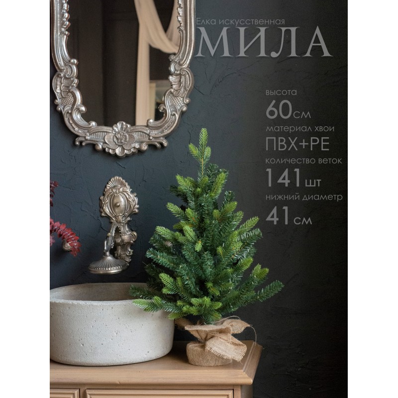 Елка мини Мила 60 см GrandCity 101-120 купить в Минске - интернет-магазин Ugolok.by