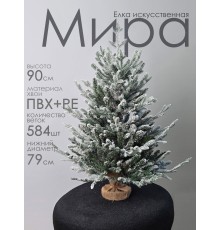 Елка искусственная Мира 90 см GrandCity 