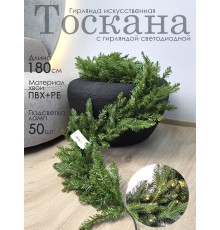 Гирлянда искусственная Тоскана 180 см GrandCity 