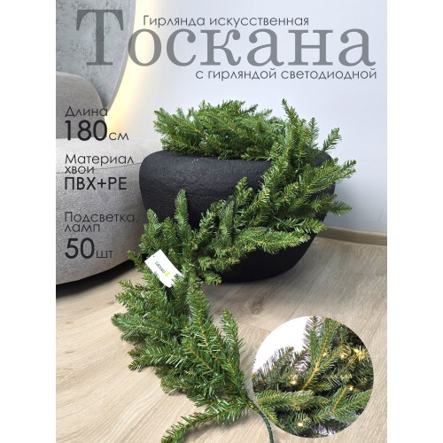 Гирлянда искусственная Тоскана 180 см GrandCity