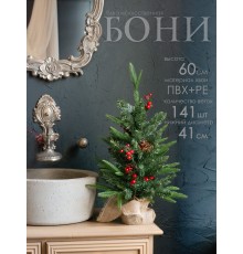 Елка мини Бони 60см GrandCity 