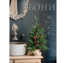 Елка мини Бони 60см GrandCity 