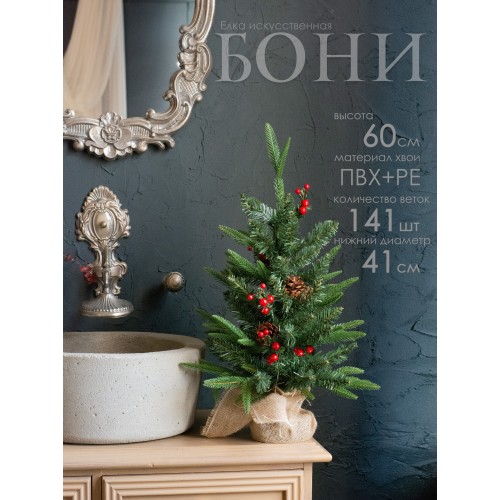 Елка мини Бони 60 см GrandCity