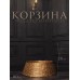 Корзина под елку из ротанга 80х28 см золото