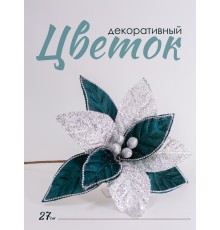 Цветок декоративный пуансетия бело-зеленая, 27 см (02043)