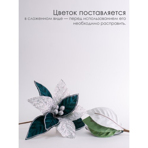 Цветок декоративный пуансетия бело-зеленая, 27 см (02043)