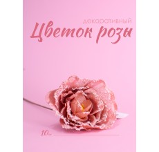 Цветок розы декоративный, розовый, 10 см (23330)