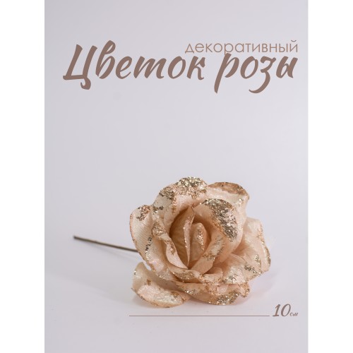 Цветок розы декоративный, золотой, 10 см (37022)