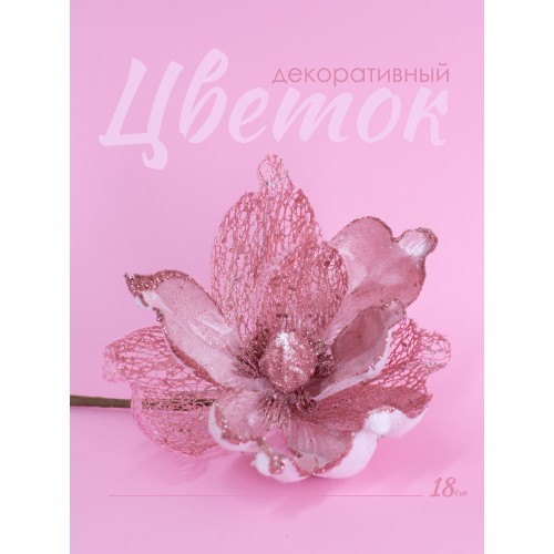 Цветок декоративный камелия розовая с блестками, 18 см (81019)