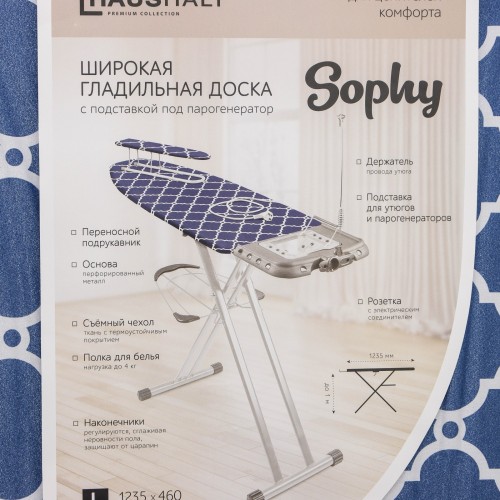 Гладильная доска Ника Haushalt Sophy SF/SC, тефлон