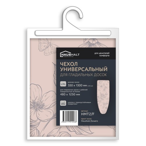 Чехол универсальный с термостойким покрытием Haushalt HMT2/F 1300х550