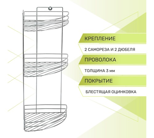 Полка угловая 3-х ярусная Rosenberg RUS-385299-3Zn (20*27*50 см)