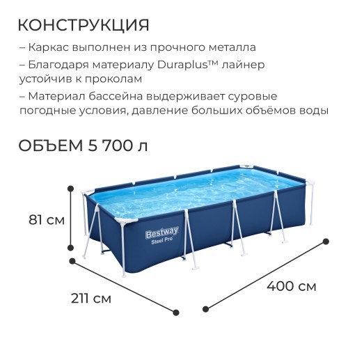 Бассейн каркасный Bestway 56405 Steel Pro 400x211x81 см  56405 - фото 3 | Ugolok.by