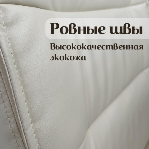 Кресло для сидения с регулировкой высоты Calviano Candy бежевый