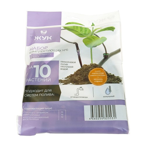 Набор комплектующих №6 для капельного полива (325531-00)