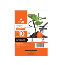 Набор комплектующих №2 для капельного полива (325548-00)