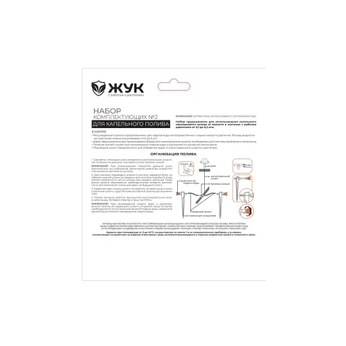 Набор комплектующих №2 для капельного полива (325548-00)