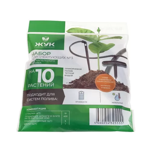 Набор комплектующих №3 для капельного полива (325555-00)