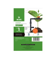 Набор комплектующих №4 для капельного полива (325562-00)