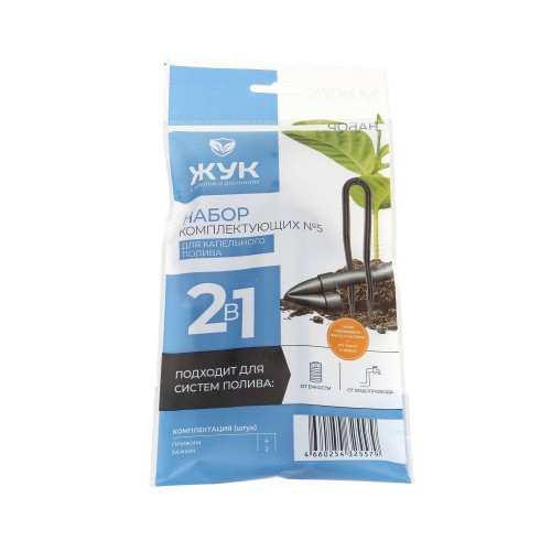 Набор комплектующих №5 для капельного полива (325579-00)