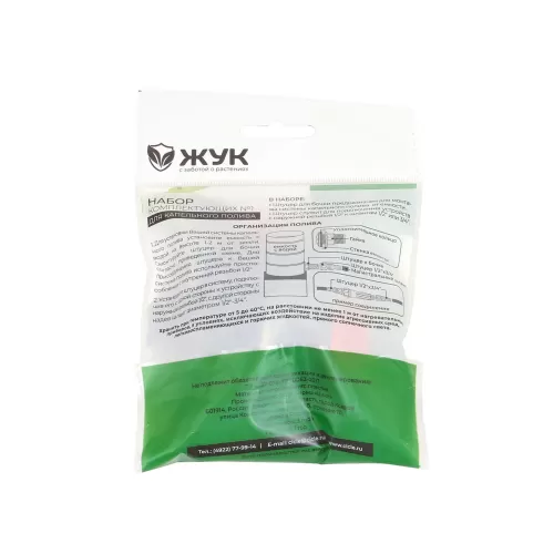 Набор комплектующих №1 для капельного полива (325586-00)