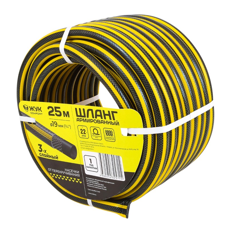 Шланг поливочный Жук Comfort 3/4" 3-х слойный жёлтый (бухта 25 метров) 325715-00 - фото 2 | Ugolok.by