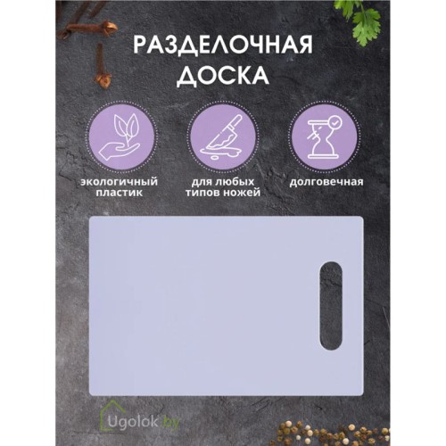 Доска разделочная Slim малая (лавандовый)