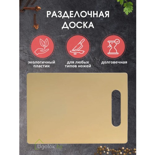 Доска разделочная Slim малая (слоновая кость)