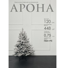 Елка искусственная заснеженная Арона 120 см GrandCity 