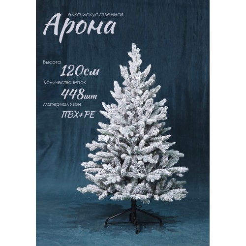 Елка искусственная заснеженная Арона 120 см GrandCity