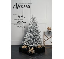 Елка искусственная заснеженная Арона 150 см GrandCity 
