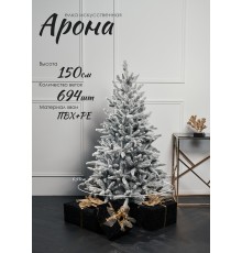 Елка искусственная заснеженная Арона 150 см GrandCity 