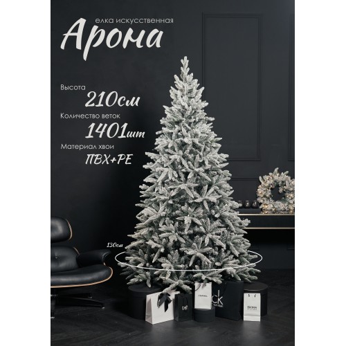 Елка новогодняя заснеженная Арона 210 см GrandCity