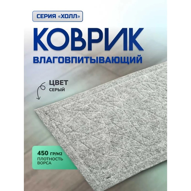 Коврик влаговпитывающий, с тиснением паутинка 40*60 см ХОЛЛ серый, In'Loran 130-464М - фото 2 | Ugolok.by