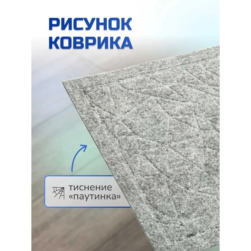 Коврик влаговпитывающий, с тиснением паутинка 40*60 см ХОЛЛ серый, In'Loran 130-464М - фото 5 | Ugolok.by